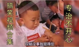 娃娃爆料最新搞笑视频在线观看,最新搞笑视频，笑料百出，在线观看乐翻天！