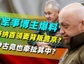 瓦格纳首领最新爆料消息,最新爆料揭示内幕真相