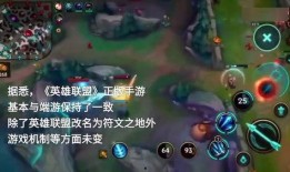 联盟手游近期爆料视频大全,精彩内容抢先看