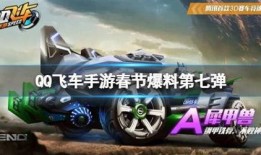 飞车手游8月最新爆料,全新赛道、炫酷技能，激情一夏等你来战！