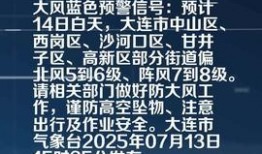 大连头条今日爆料最新