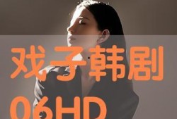 韩剧戏子在线观在线观看,在线观看，揭开娱乐圈的华丽面纱
