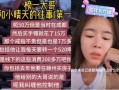 小晴天大哥爆料微博视频,精彩瞬间不容错过