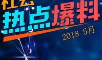 神坛热点爆料视频,最新爆料视频深度解析
