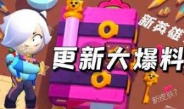 荒野乱斗新年爆料最新版,全新版本惊喜来袭，狂欢盛宴等你参与！