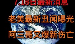 美国最新局势爆料新闻,最新爆料揭示权力斗争背后真相
