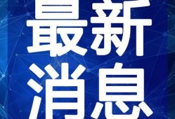 老陈最新爆料新闻视频下载,最新爆料新闻视频幕后真相大起底