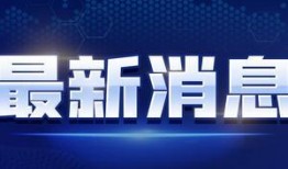 台湾打假爆料视频最新消息,揭秘视频揭露惊人内幕