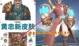 黄忠新皮肤爆料最新视频,炫酷特效，再现三国传奇风采