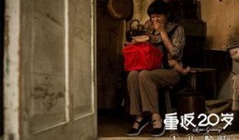 重返二十岁电影在线观看,穿越时光的青春之旅