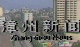 漳州新闻爆料入口,全民参与，共建和谐漳州