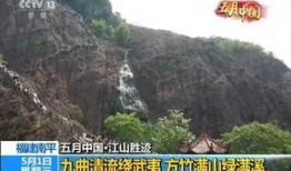 武夷山最近爆料新闻视频,神秘事件视频引发热议