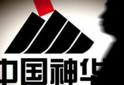 神华集团爆料新闻事件最新,揭秘能源巨头重大事件内幕