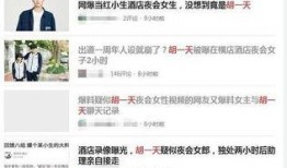 爆料社会新闻网红视频大全,社会新闻爆料大盘点