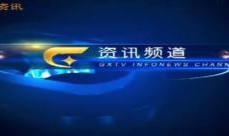 广西卫视直播在线观看,实时掌握精彩瞬间，畅享视听盛宴