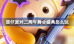 蛋仔爆料建模视频下载安装,下载安装与操作指南