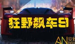 狂野飙车九最新版本爆料,速度与激情再升级，全新赛道等你挑战！