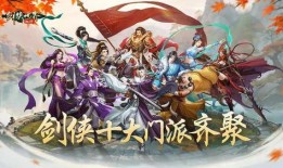 剑侠世界3手游最新爆料,江湖再起，侠客风云再续！