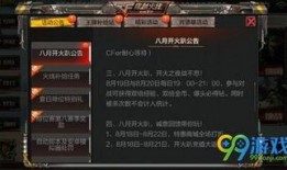 cf手游活动最新爆料8月3日,福利盛宴来袭，战火再燃！