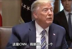 特朗普cnn爆料视频,独家内幕曝光