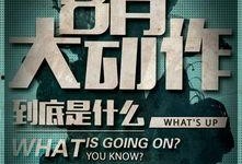 出场动作爆料视频素材,动作神韵尽在这一秒