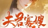 我在朝堂上吃瓜小说免费阅读,宫廷吃瓜记